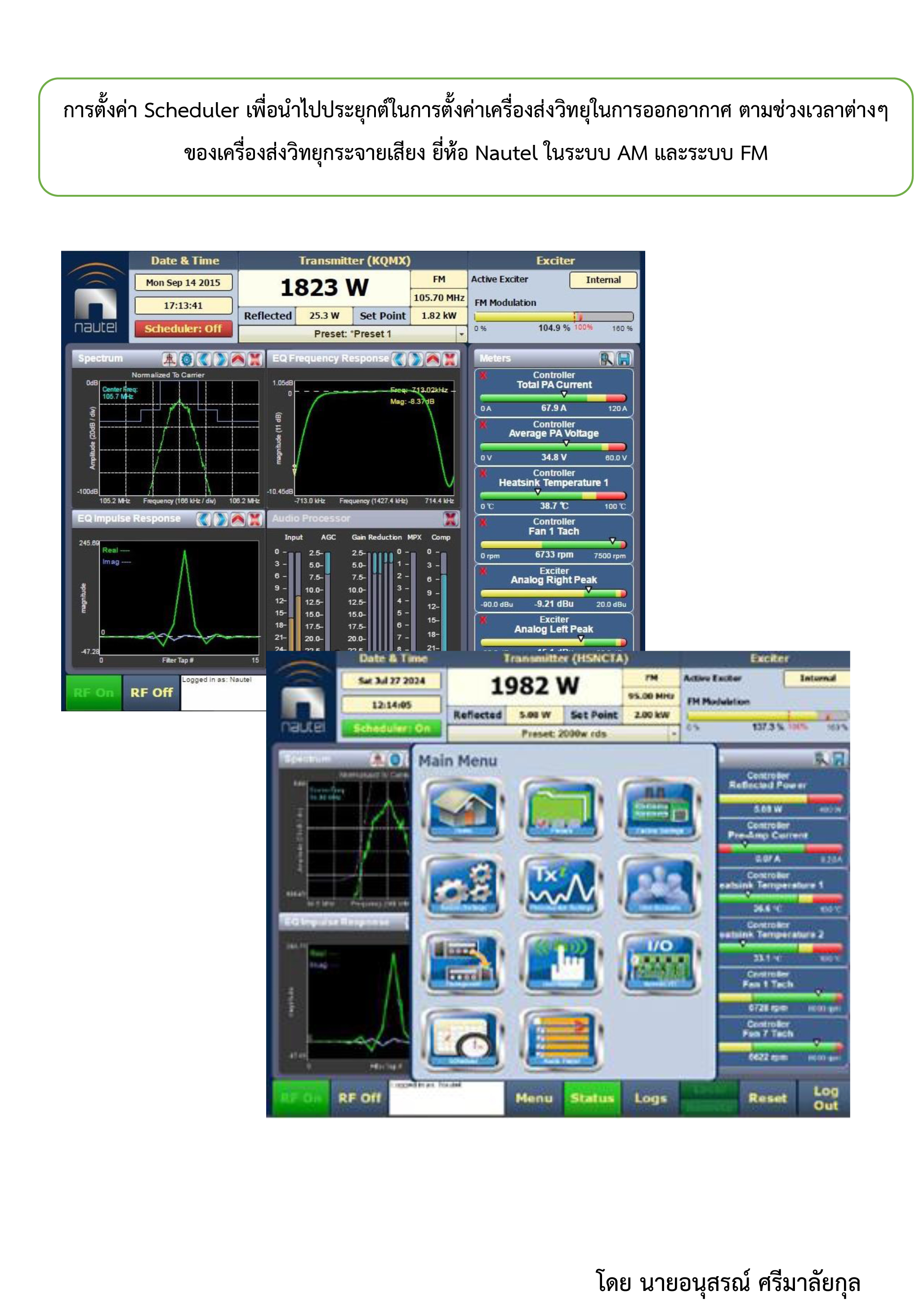 การตั้งค่า Scheduler เพื่อนำไปประยุกต์ในการตั้งค่าเครื่องส่งวิทยุในการออกอากาศ ตามช่วงเวลาต่างๆ  ของเครื่องส่งวิทยุกระจายเสียง ยี่ห้อ Nautel ในระบบ AM และระบบ FM