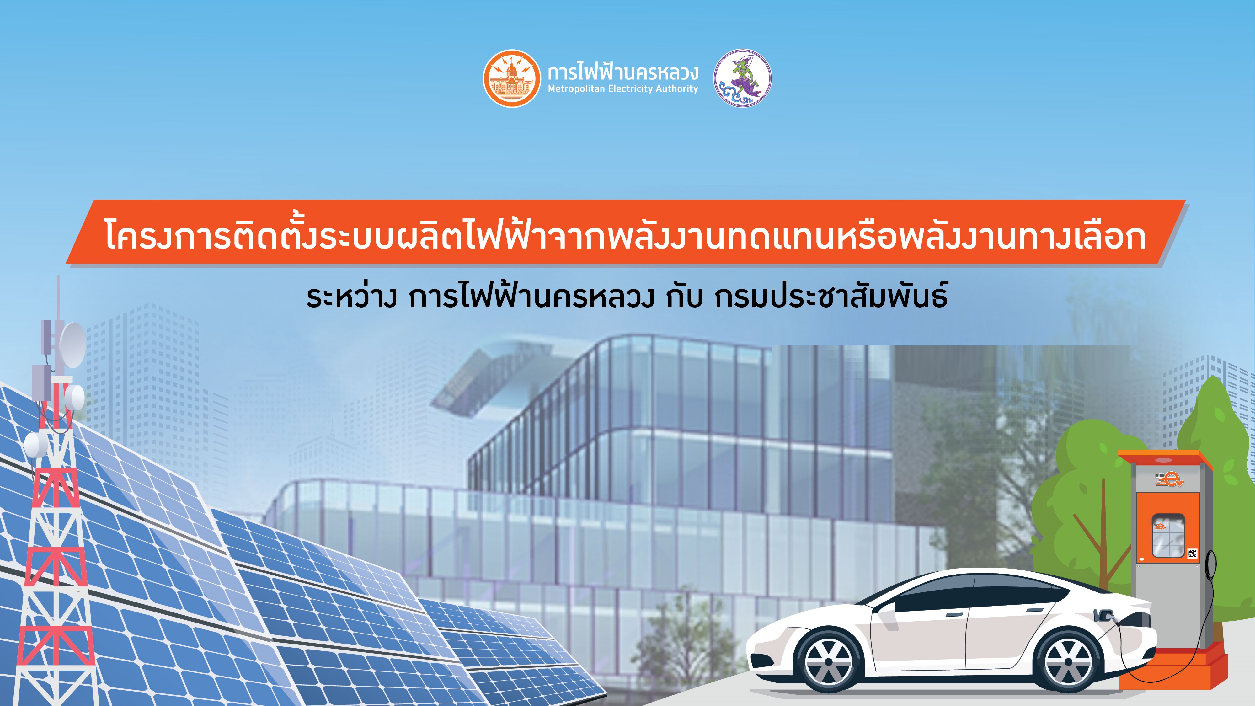 Implementation of Solar Rooftop System Installation By the Government Public Relations Department of Thailand
